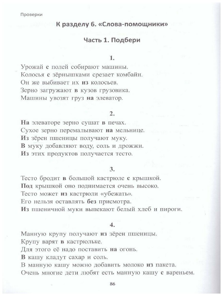 Учение без мучения. Основа. 1 класс. Тетрадь для младших школьников - фото №2