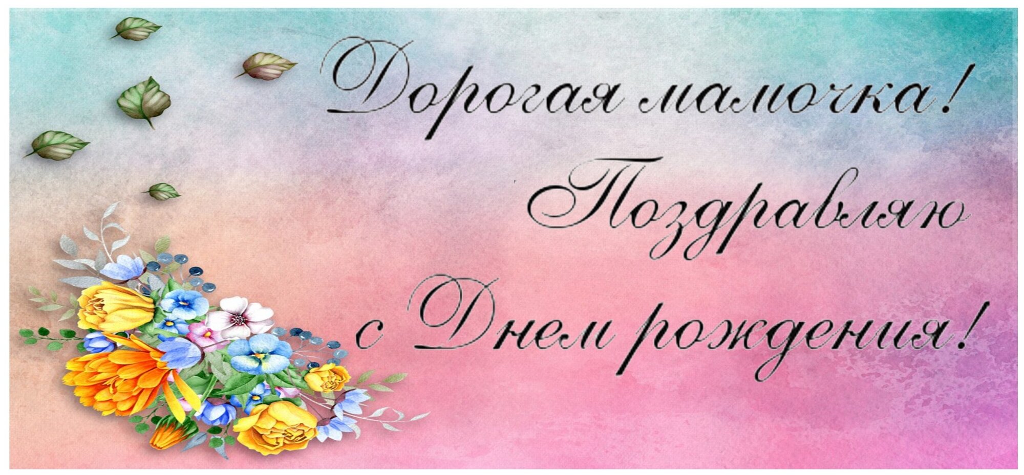 Картинки с днем рождения маме