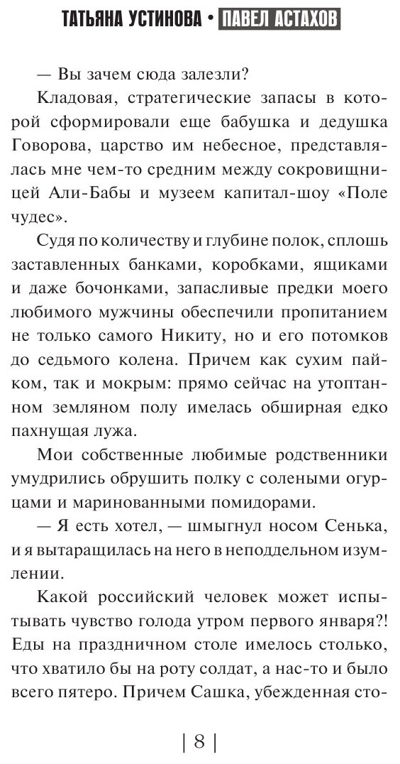 По ЗОЖу сердца (Устинова Татьяна Витальевна, Астахов Павел Алексеевич) - фото №4