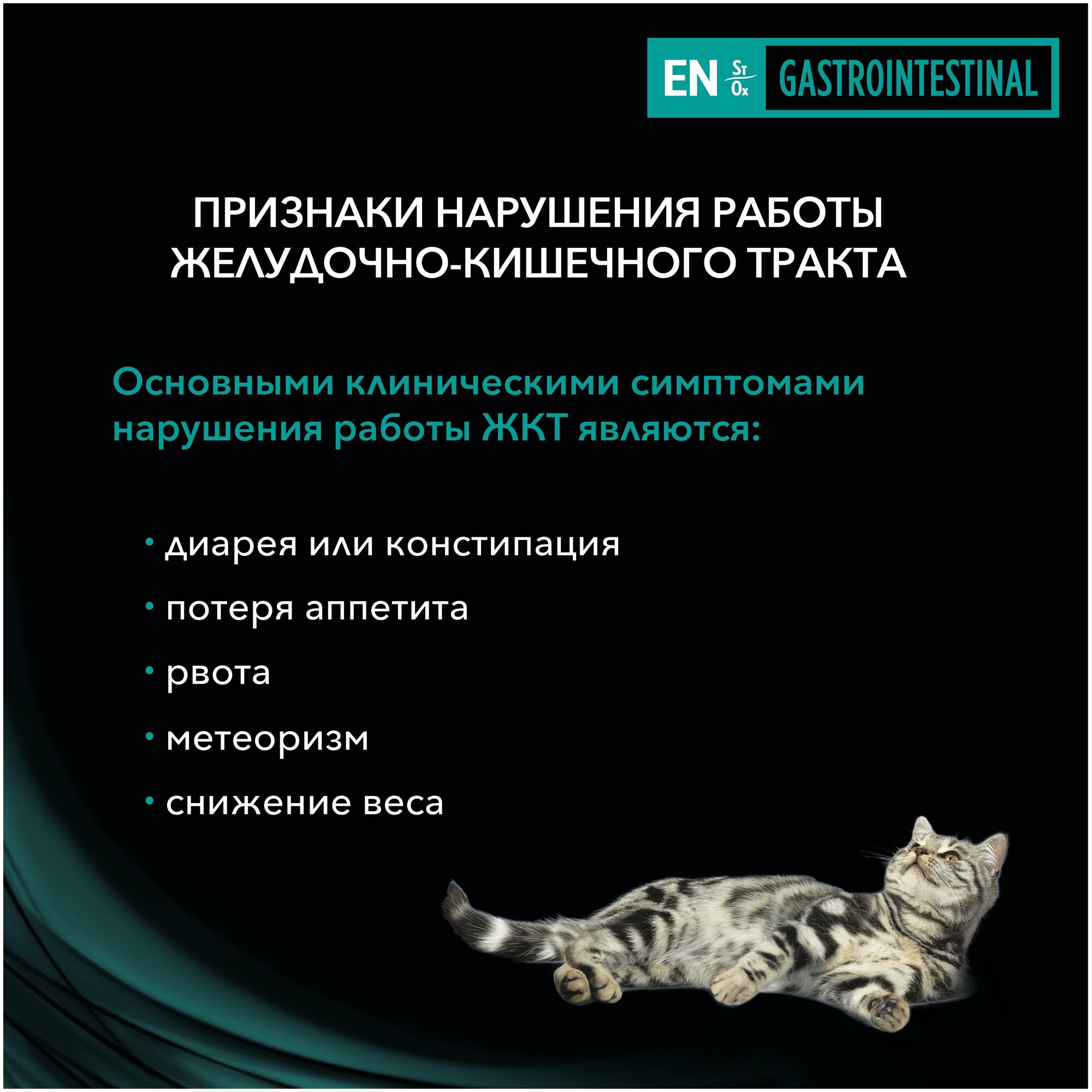 Влажный корм для кошек диетический PRO PLAN VETERINARY DIETS EN ST/OX Gastrointestinal при расстройствах пищеварения, с лососем, в соусе, 85 г х 10 шт - фотография № 5