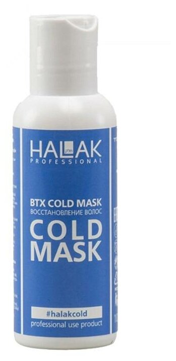 HALAK Professional BTX Cold Профессиональное средство для регенерации сухих пористых волос, увлажнение, 100 мл