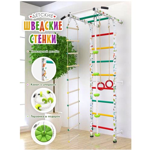 Детская шведская стенка атлет с фиксированным турником (Цвет: динозавры)