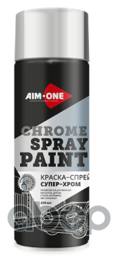 Краска-спрей супер-хром Spray paint chrome AIM-ONE 450 мл (аэрозоль) SPC-450 - фотография № 2