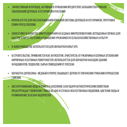 Медный купорос/ 1,5 кг/Медь сернокислая пятиводная/ От плесени и грибка/ От вредителей / Для обработки древесины - фотография № 3