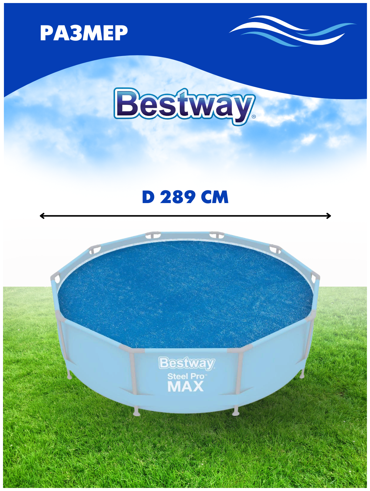 Тент солнечный 289см Bestway для бассейнов 3,05 арт. 58241 - фотография № 2