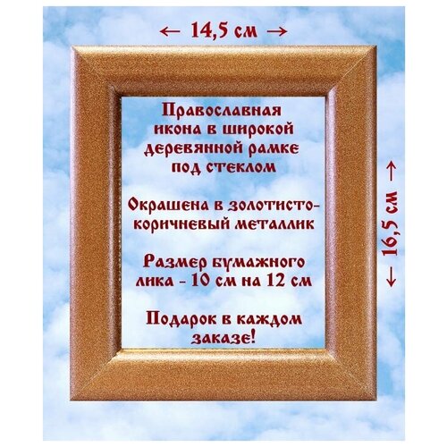 Владимирская икона Божией Матери, XII в, в широкой рамке 14,5*16,5 см