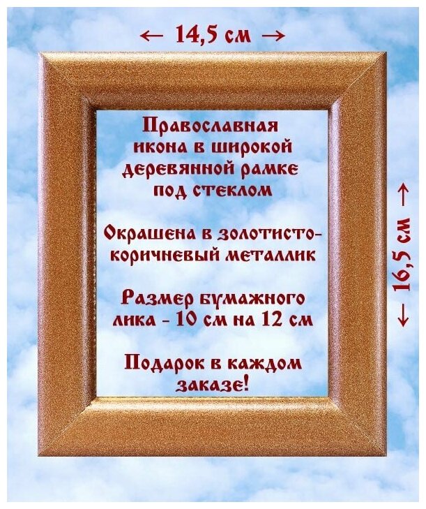 Владимирская икона Божией Матери, XII в, в широкой рамке 14,5*16,5 см