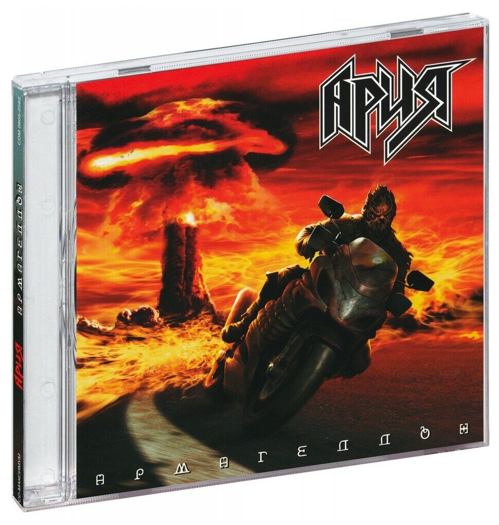Ария. Армагеддон (CD)
