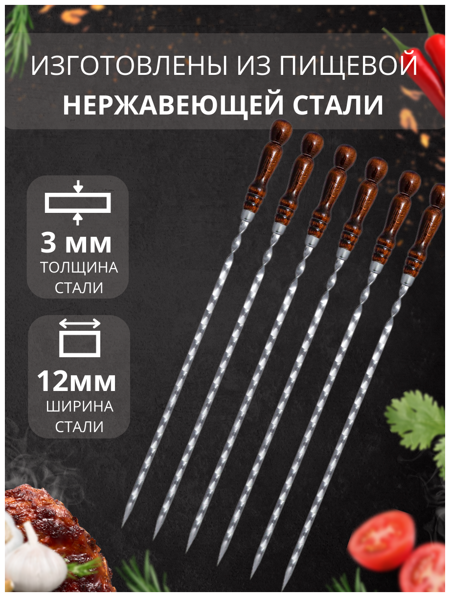 Набор шампуров 63 см 6 штук / Шампура из нержавеющей стали с деревянной ручкой из бука / Подарок мужчине - фотография № 2
