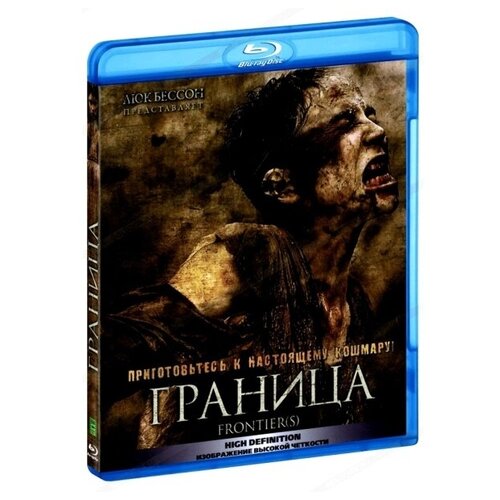 Граница (Blu-ray)