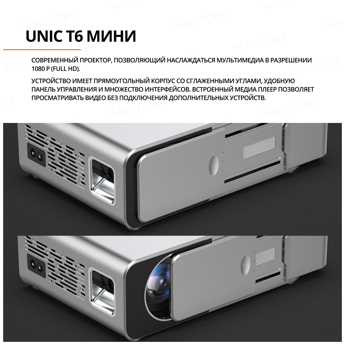 UNIC T6 Мини-проектор 1920x1080 Full HD , светодиодный,3D, Android, Wi-Fi, для кино и игр