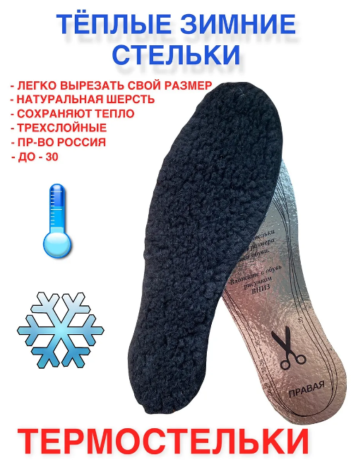 Стельки тёплые, стельки для обуви "Альпака", стельки зимние, металлизированные термостельки, Размер 35-45, универсальные - фотография № 10