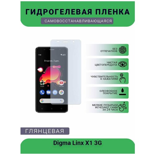 Гидрогелевая защитная пленка для телефона Digma Linx X1 3G, глянцевая гидрогелевая защитная пленка для телефона nomi i5710 infiniti x1 глянцевая