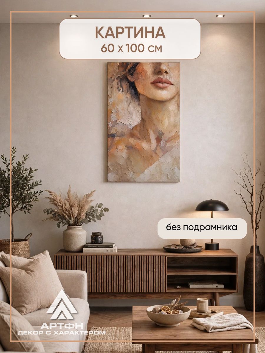 Артфн Картина на холсте "Портрет" 60x100 см, без подрамника