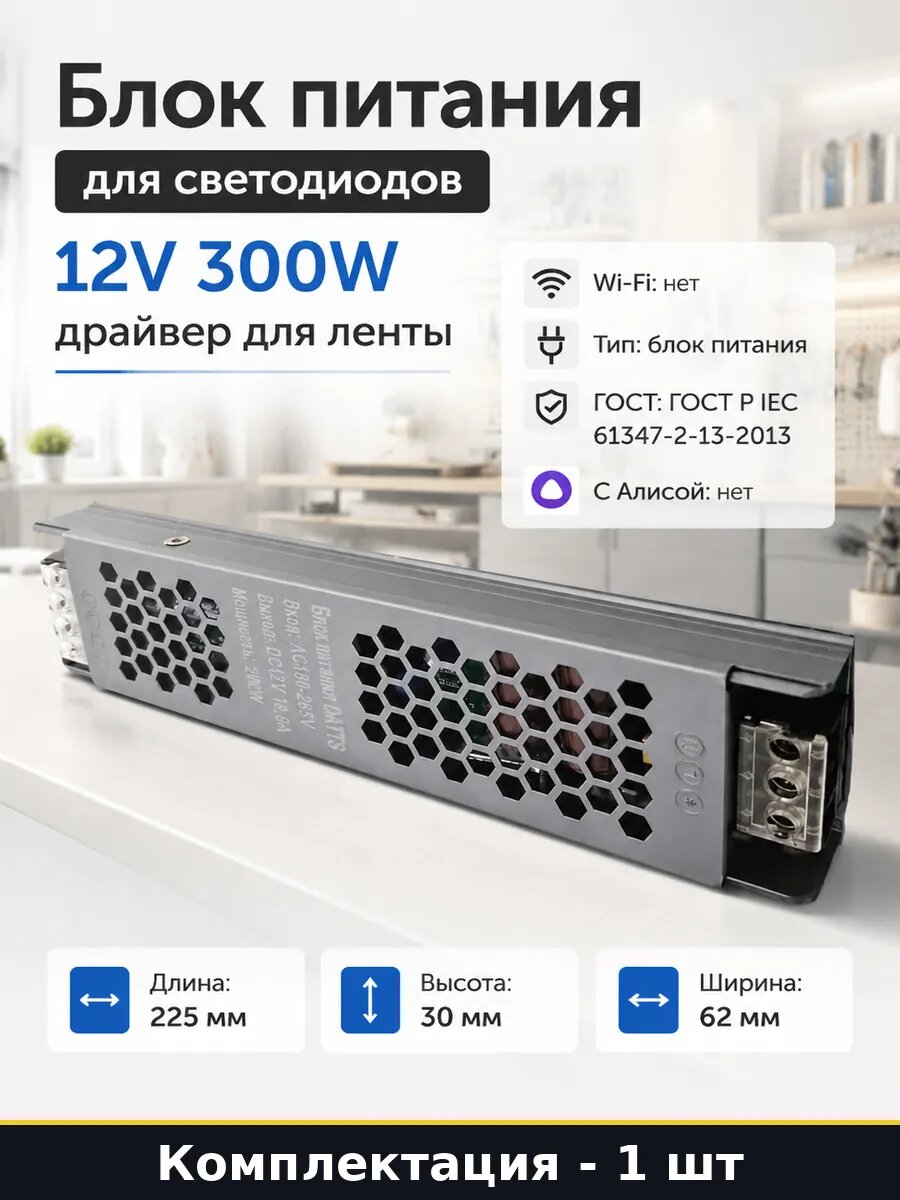 Источник питания 12V 300W для потолочных светильников 225