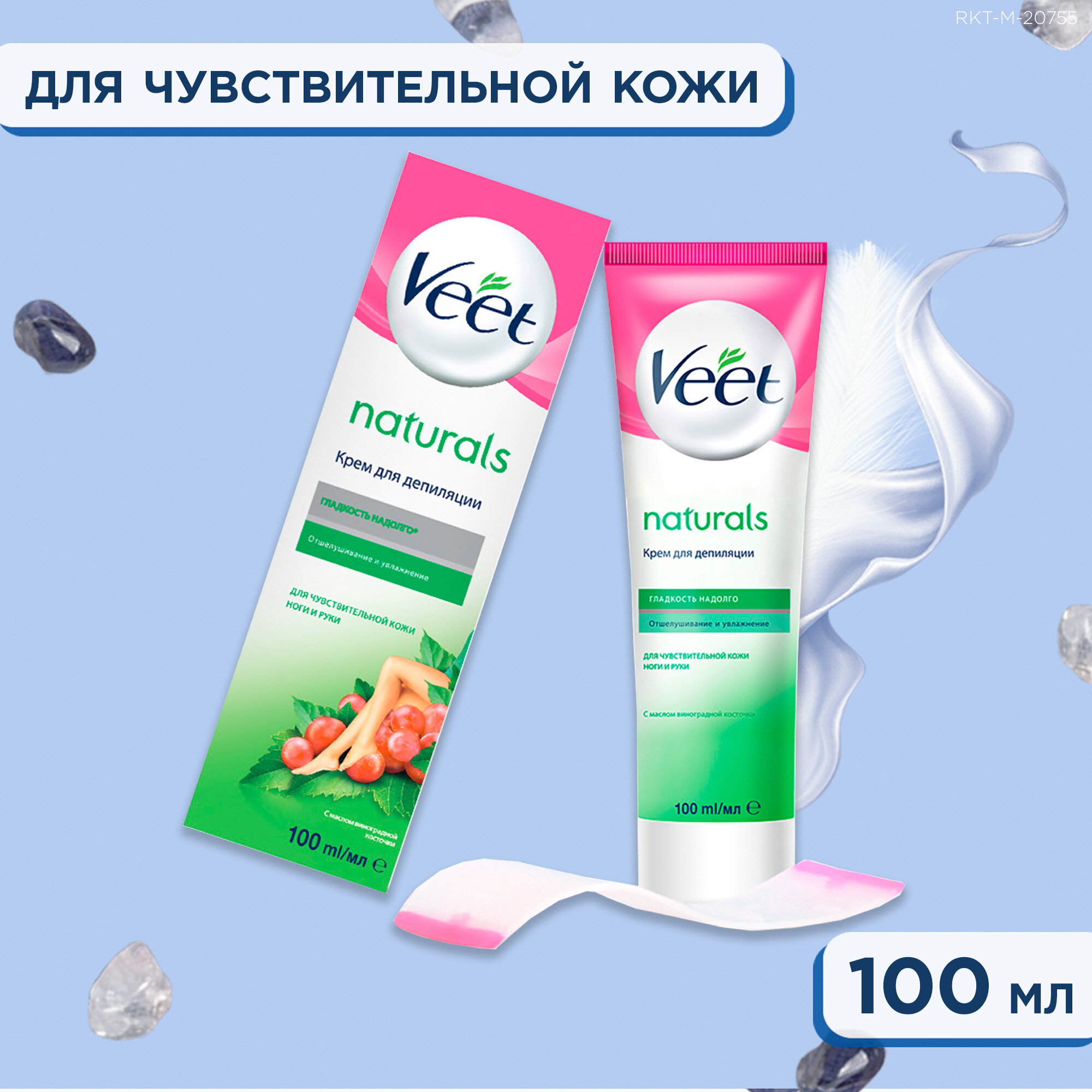 Крем для депиляции с маслом виноградной косточки Veet Naturals, 100мл