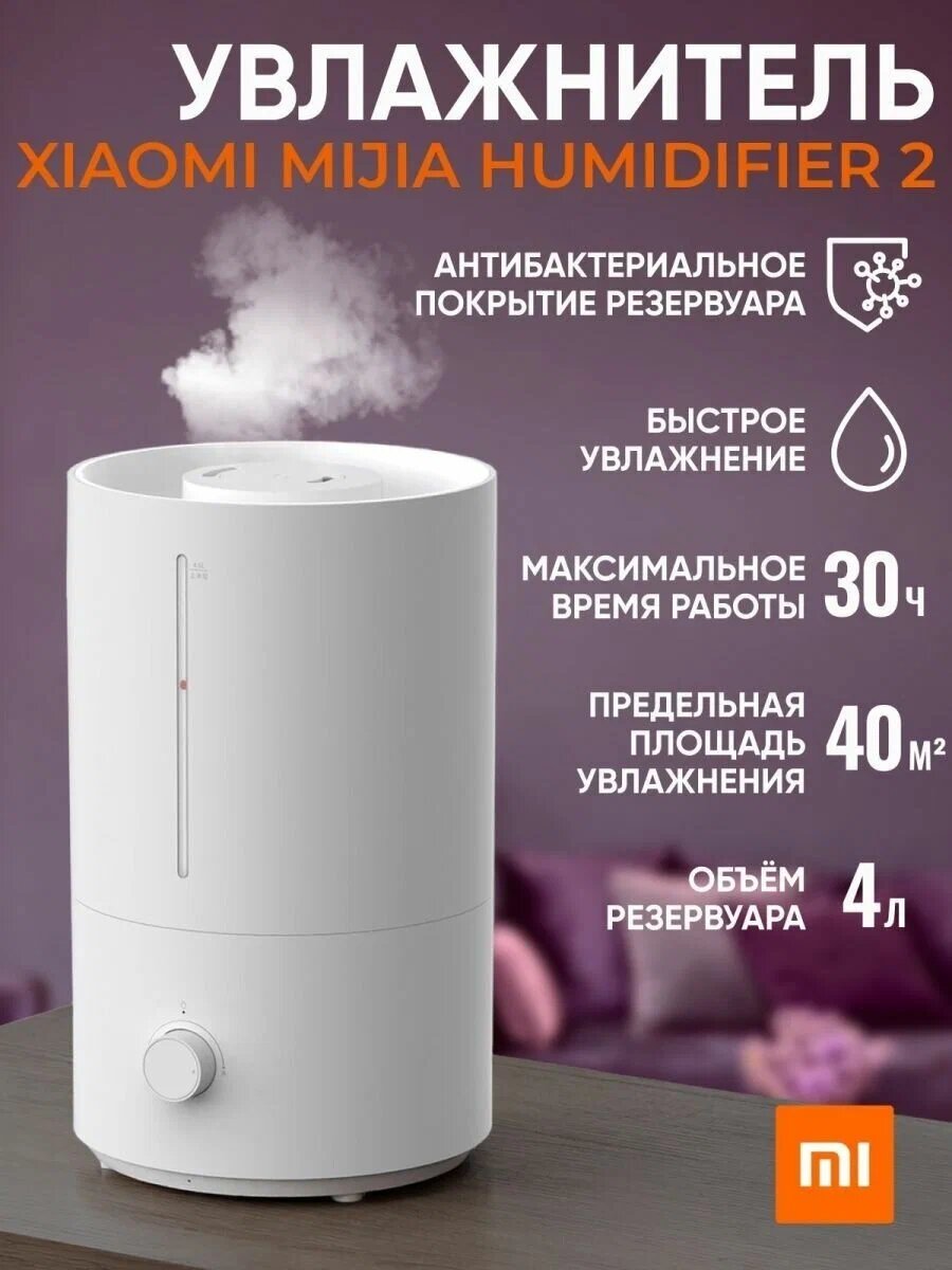 Увлажнитель воздуха Xiaomi Humidifier 2 Lite Global, белый