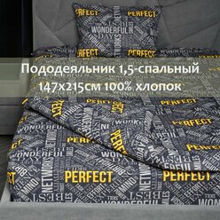 Пододеяльник бязь Гост 1,5-спальный (147х215 см), 100%-хлопок perfect черный