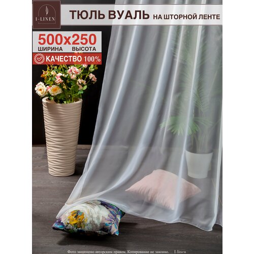 фото Тюль вуаль "i-linen", 500x250, белый, полупрозрачный, полиэстер