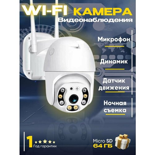 Уличная камера видеонаблюдения 230000₽