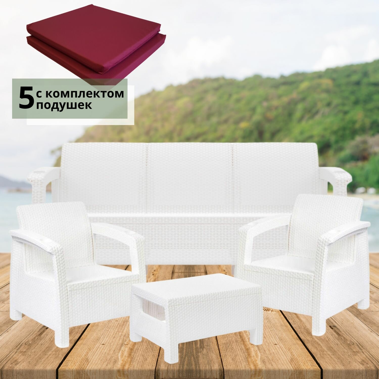 Комплект садовой мебели белый Set 3+1+1+Ct+подушки бордового цвета
