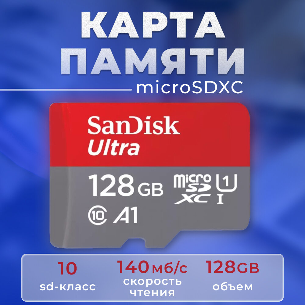 Карта памяти SanDisk microSDXC 128 ГБ Class 10, V10, A1, UHS Class 1, R 100 МБ/с, 1 шт, серый