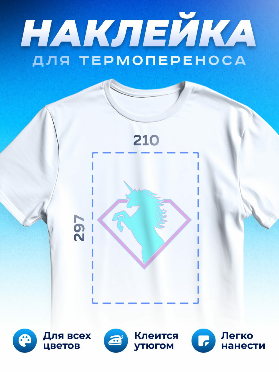 Термонаклейка для одежды наклейка Единорог_0011