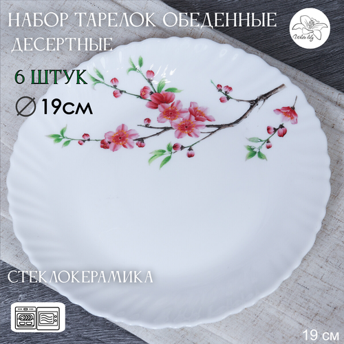 Набор тарелок десертных 6 штук Цветущая сакура 190 мм