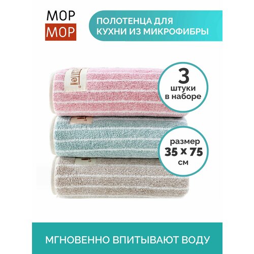 Ультравпитывающие корейские полотенце для посуды и кухни / кухонное полотенце / полотенце для рук / 35х75см 3 шт