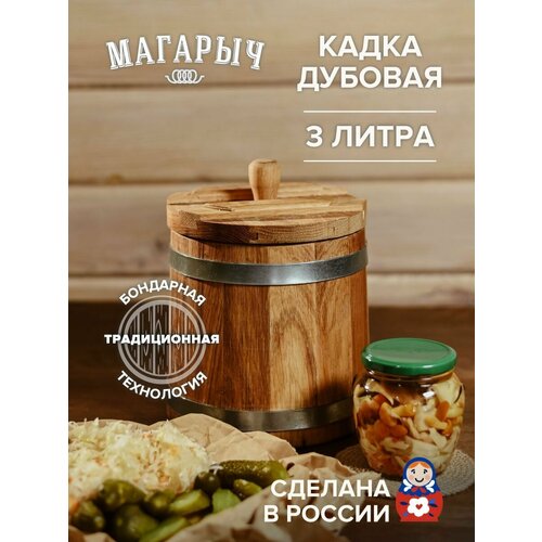 Кадка дубовая магарыч, объем 3 литра
