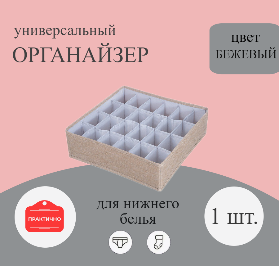 Органайзер для белья "Кофр", 24 ячейки, квадратный, складная конструкция — фото 1