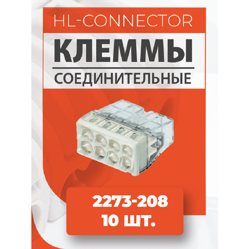Экспресс клеммы CMK208 2273-208 10 шт.