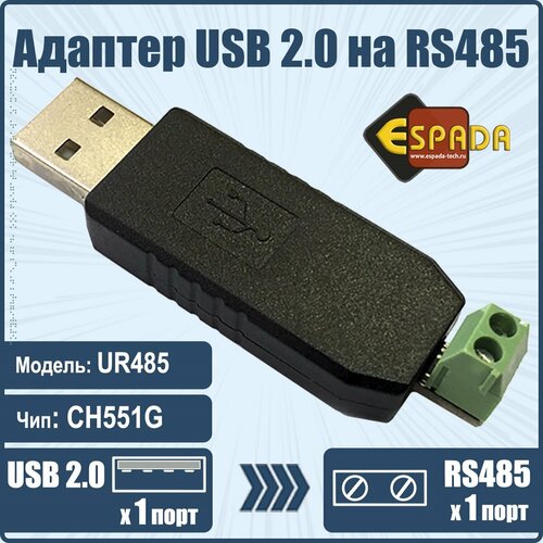 Espada Контроллер USB-RS485 (UR485) (41373) преобразователь интерфейсов usb rs232 485 ttl converter