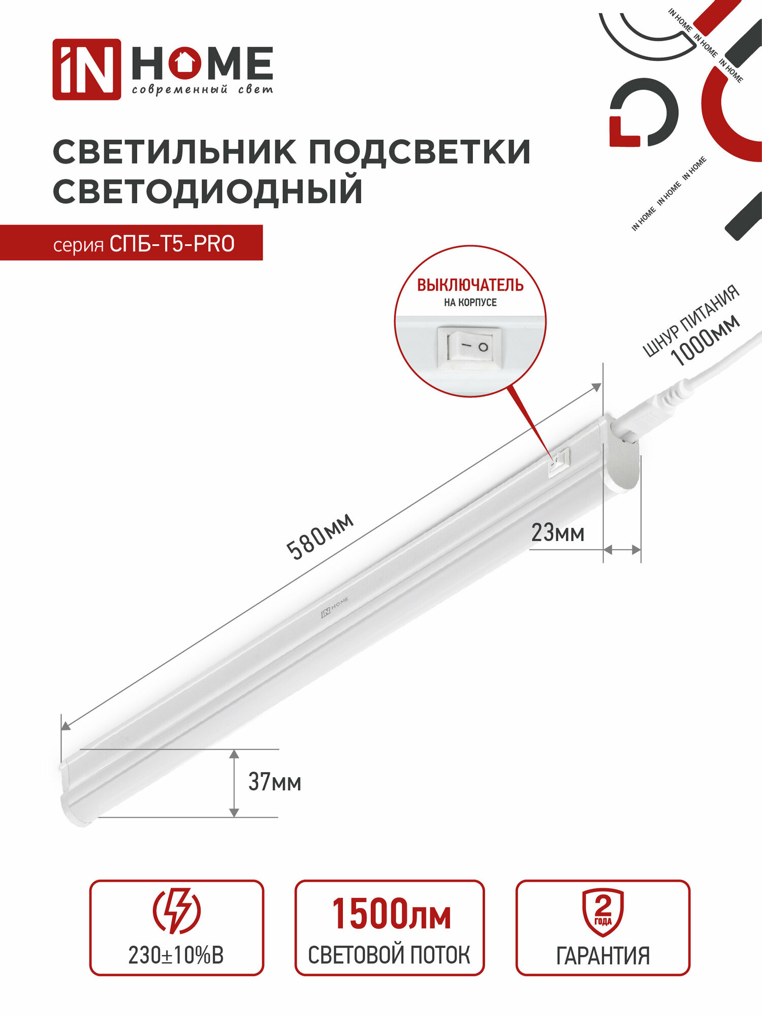 Светильник светодиодный линейный накладной. Подсветка СПБ-Т5-PRO 15Вт 230B 4000К 1500Лм 600мм IN HOME-1шт - фотография № 2