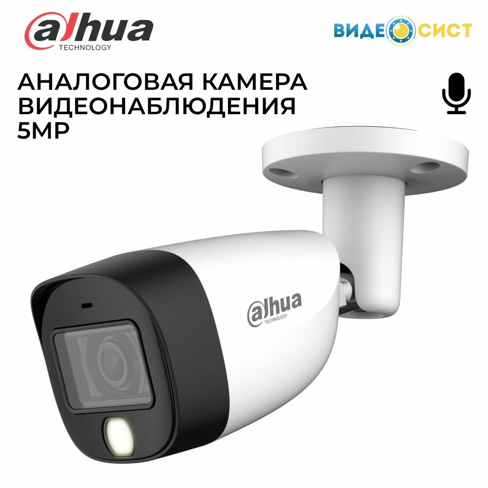 Камера видеонаблюдения Dahua 5Мп уличная HDCVI видеокамера встроенный микрофон, IP67, аналоговая, мультиформатная DH-HAC-HFW1500CMP-IL-A-0280B-S2