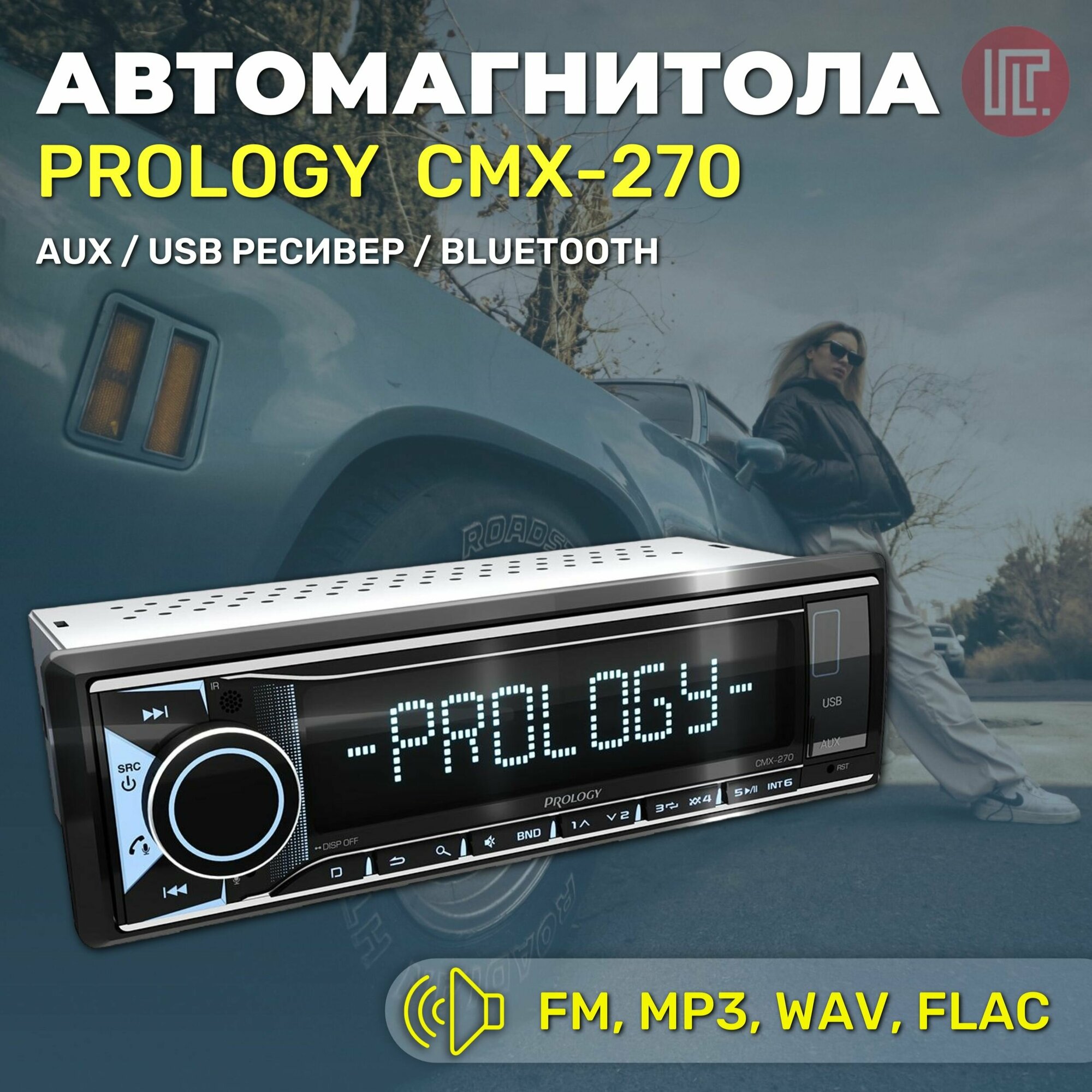 Автомагнитола PROLOGY CMX-270