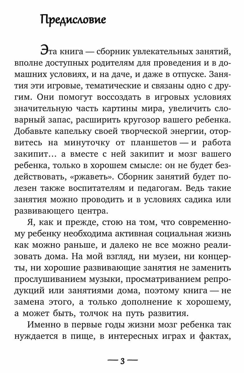 Ребенок изучает мир. Занятия с детьми 2-6 лет. Практический курс для родителей - фото №6