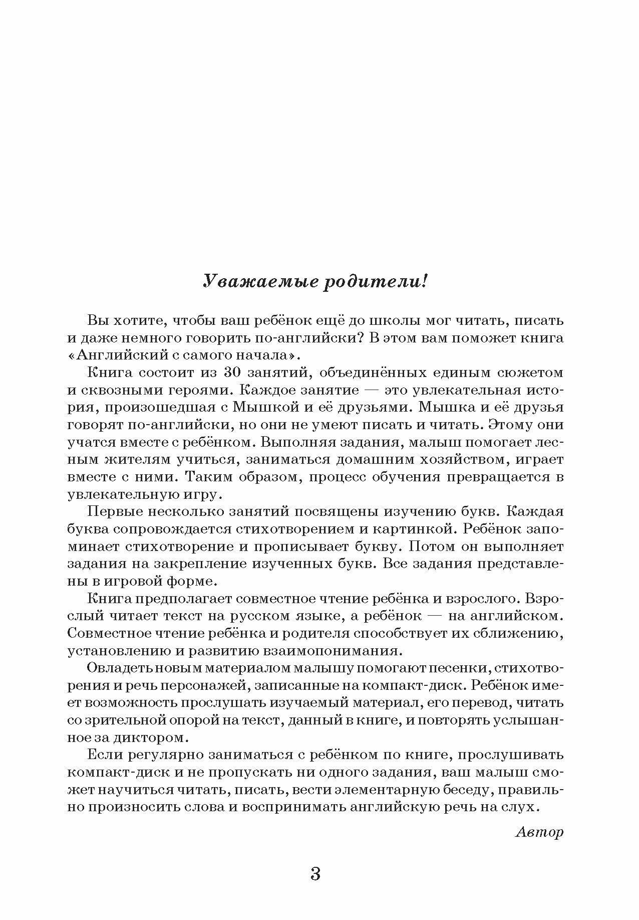 Английский с самого начала (Вронская Ирина Владимировна) - фото №3