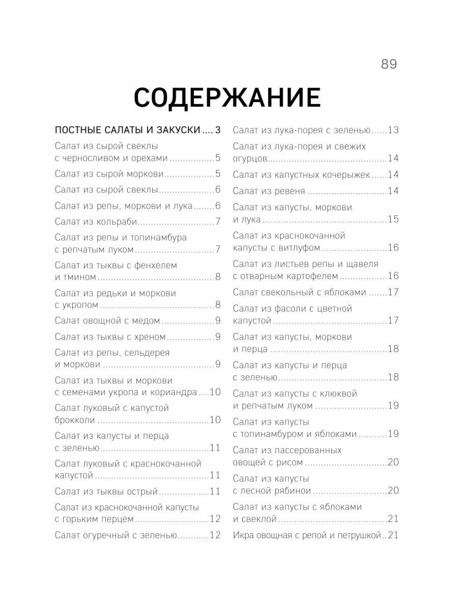 Блюда к Великому посту. Закуски. Горячие блюда. Напитки - фото №15