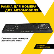 Рамка для номера автомобиля рельефная RUSSIA "Топ Авто", книжка, хром, ТА-РАП-47580