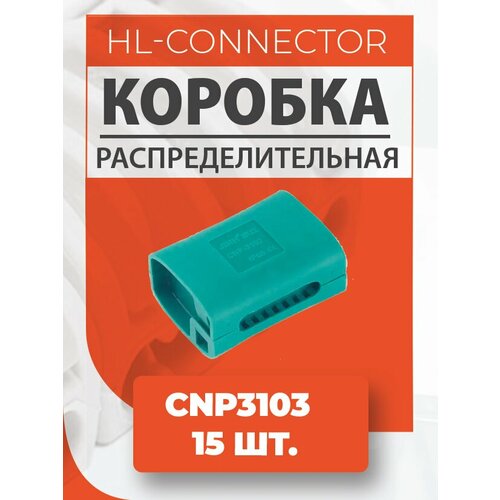 Гелевая изолир. распределительная коробка CNP3103 15 шт.