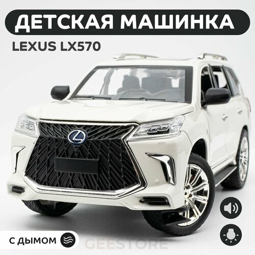 Детская машинка Лексус LX570 с дымом (1:24), металлическая машинка с эффектом дыма