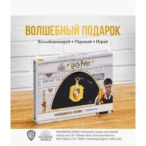 Брелок Wizarding World, серый, желтый
