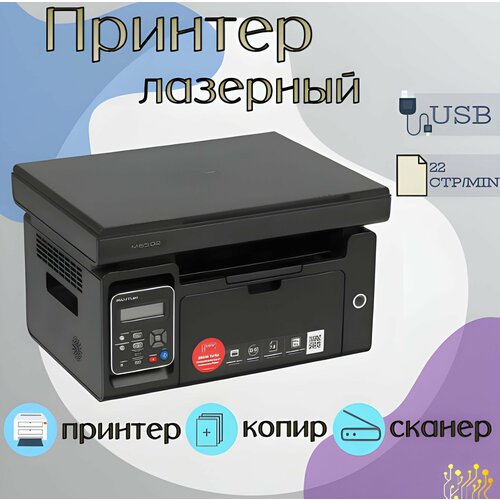 МФУ лазерное принтер сканер копир черно-белая печать A4 1200x1200 dpi USB черный GoodsMart M6502 1 шт 27490₽