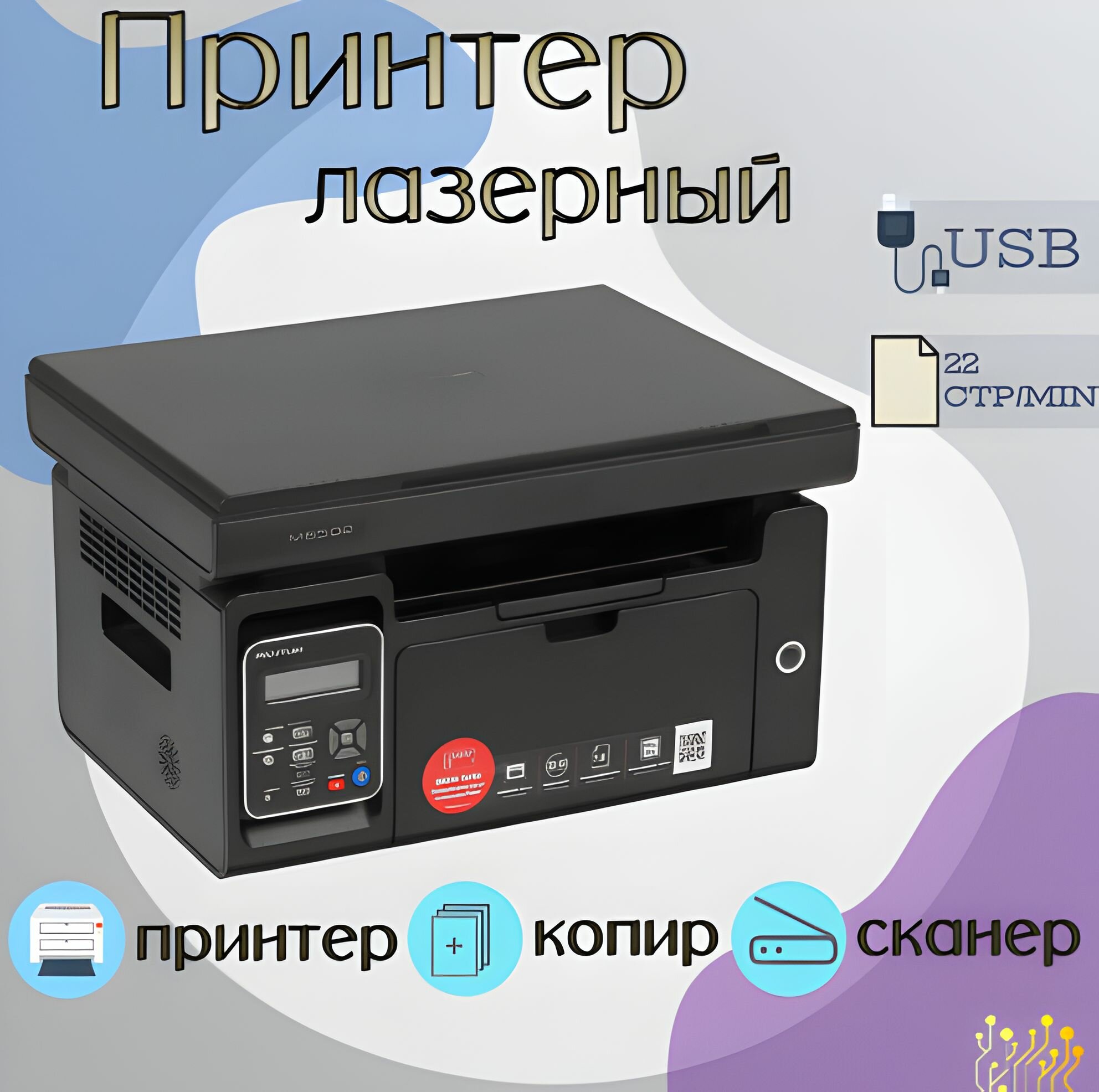 МФУ лазерное (принтер, сканер, копир), черно-белая печать, A4, 1200x1200 dpi, USB, черный, GoodsMart M6502, 1 шт.