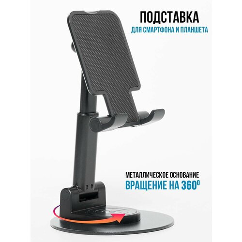 Подставка для телефона планшета на стол 360 градусов 515₽