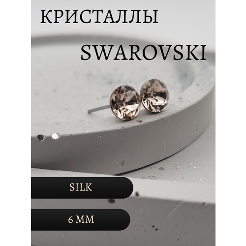фото Серьги пусеты серьги гвоздики, кристаллы swarovski, размер/диаметр 6 мм, бежевый
