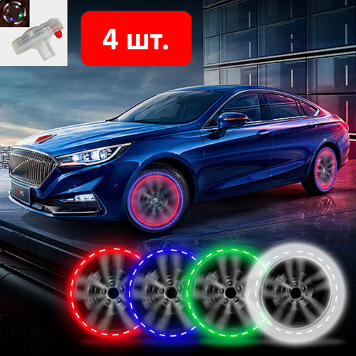 фото Светящиеся колпачки led на ниппель авто i trek, rgbw, 4 штуки
