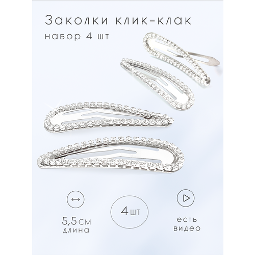фото Заколки клик-клак для волос doppigroup
