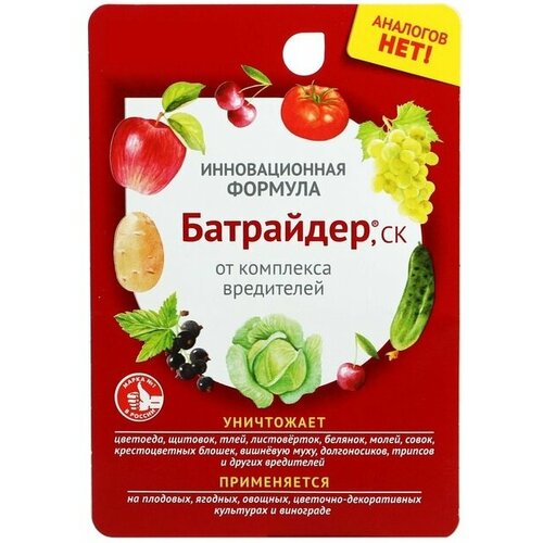 Средство от комплекса вредителей Батрайдер, 10 мл. Жидкий концентрат от тли, долгоносика, листовертки, совки, белянки, щитовки и других вредоносных насекомых